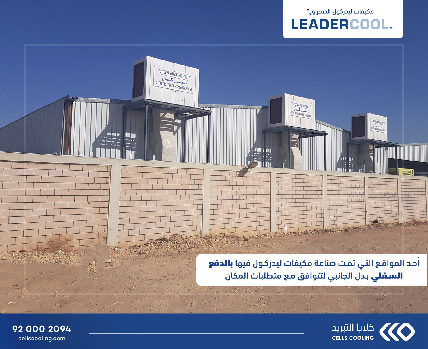 مكيف صحراوي ليدركول Desert Cooler Leadercool